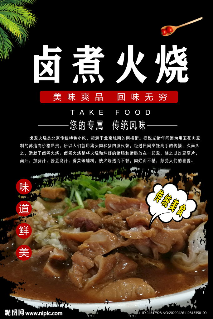 卤煮火烧