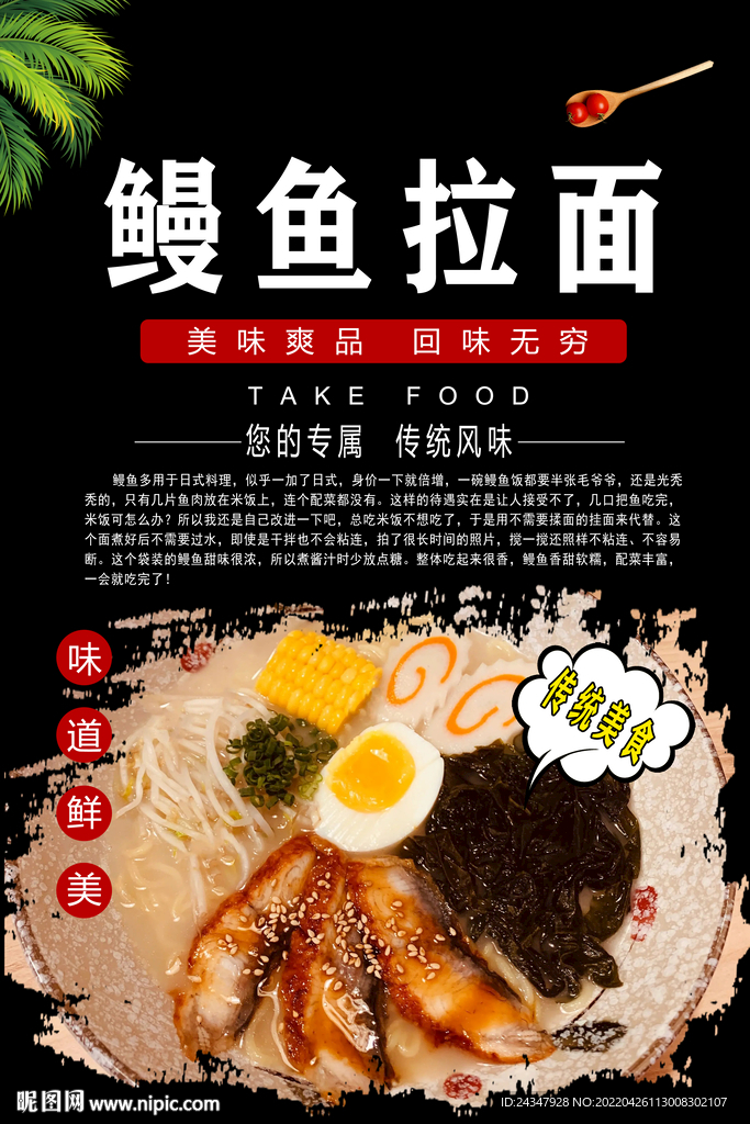 鳗鱼拉面