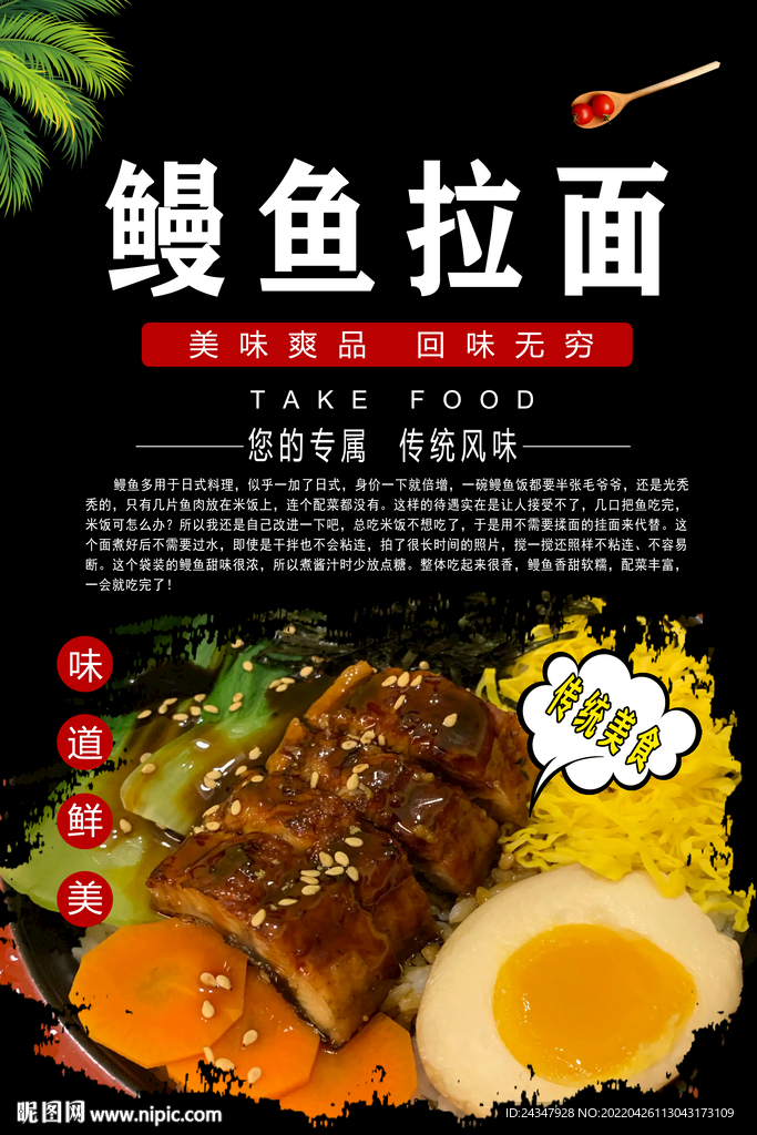 鳗鱼拉面