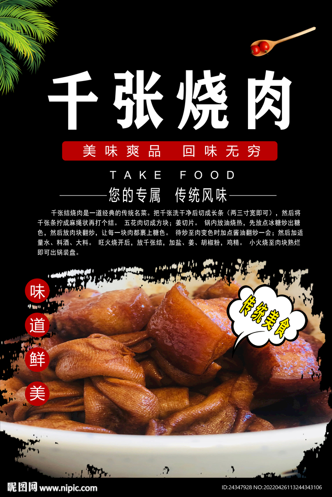 千张烧肉