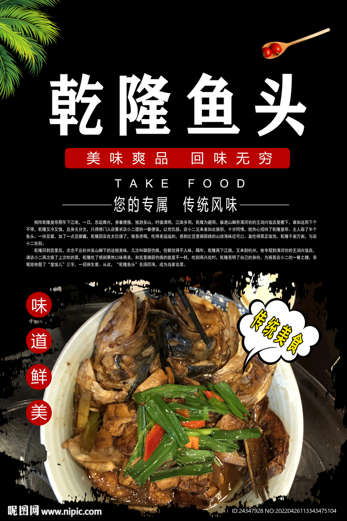 乾隆鱼头