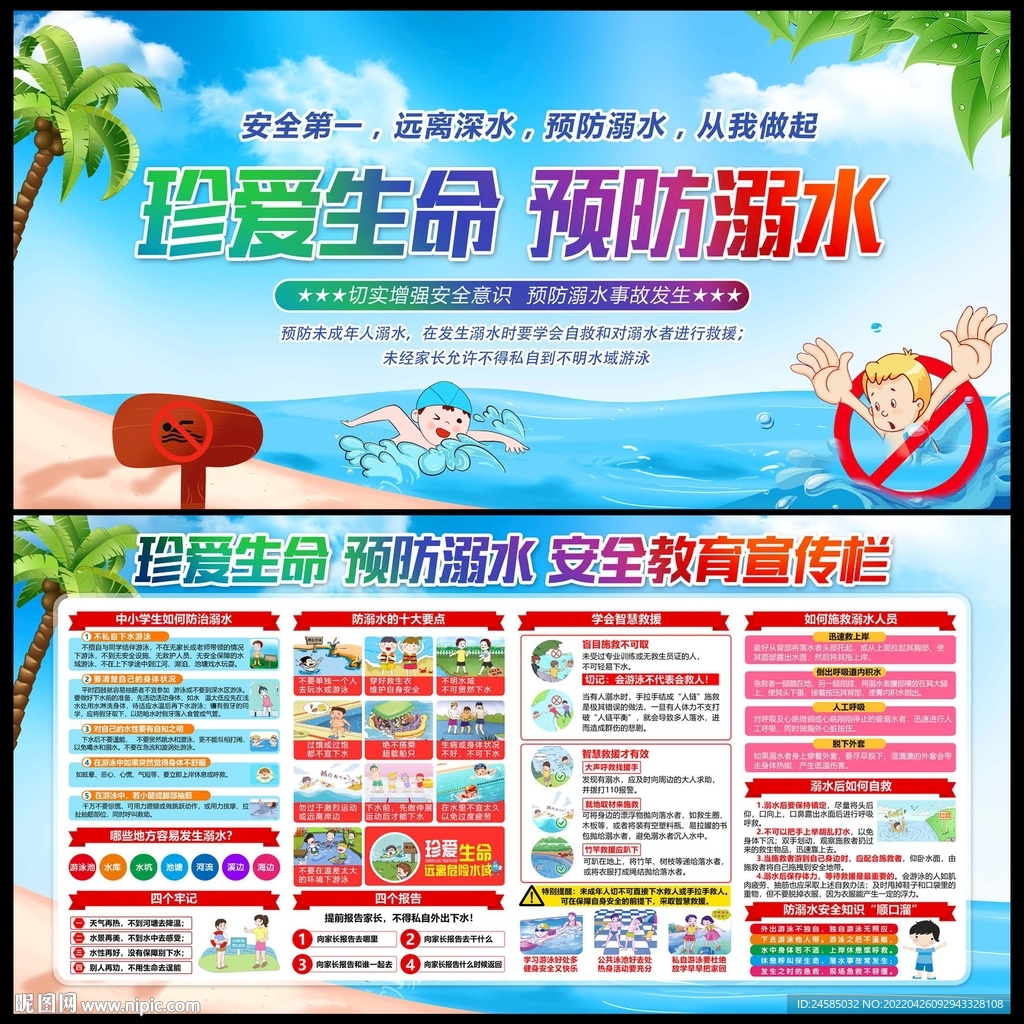 预防溺水