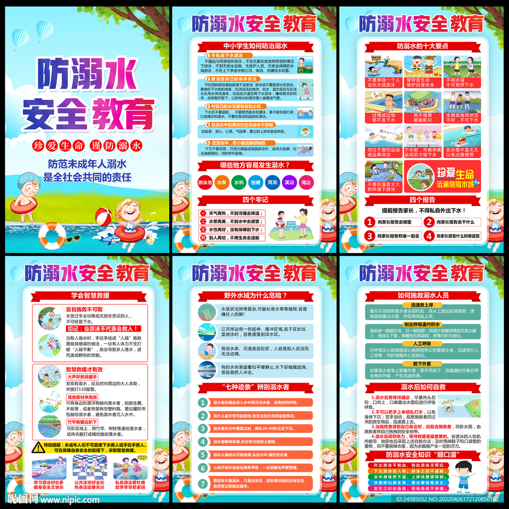 防溺水