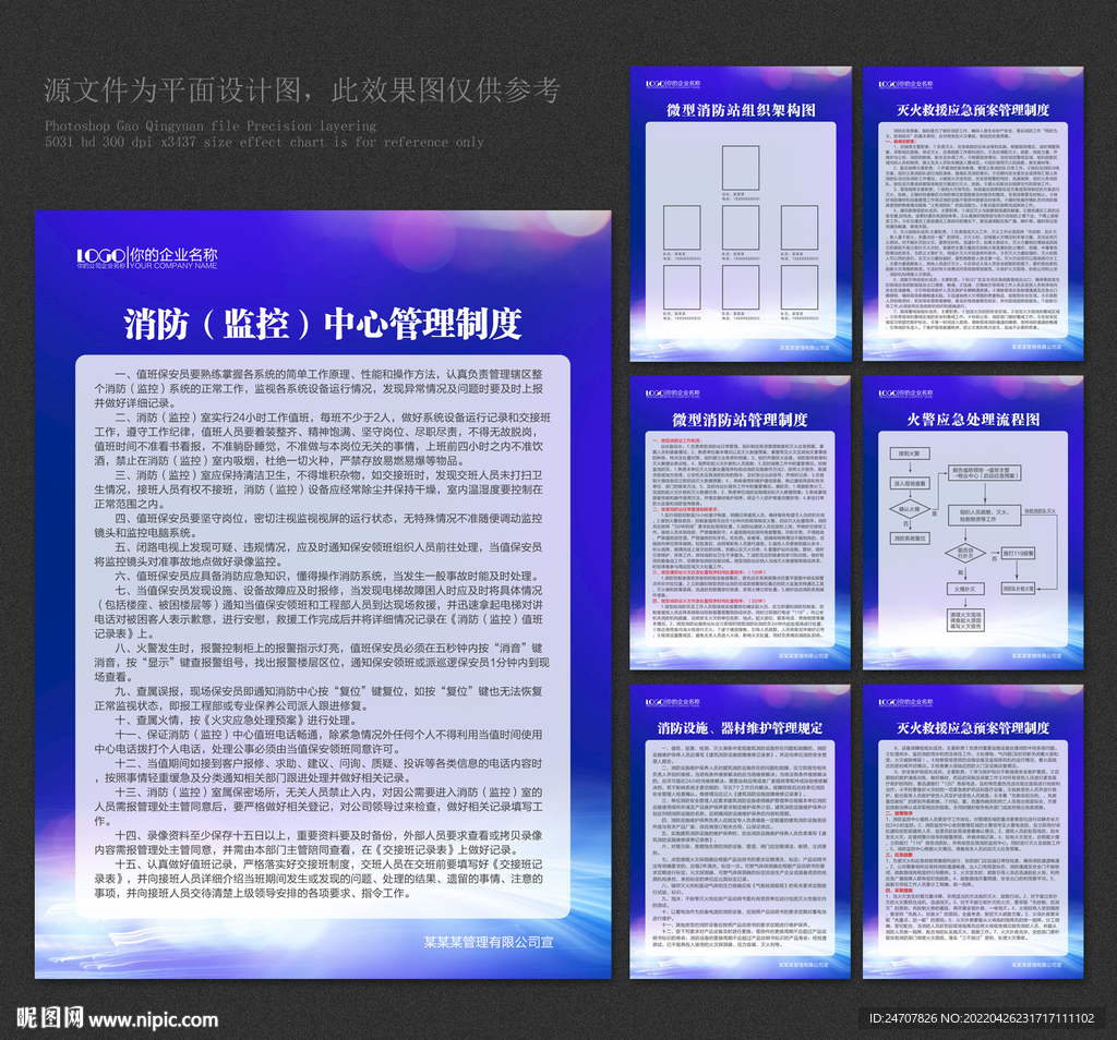微型消防站管理制度