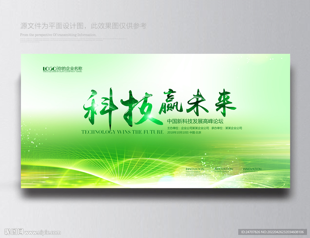 绿色科技