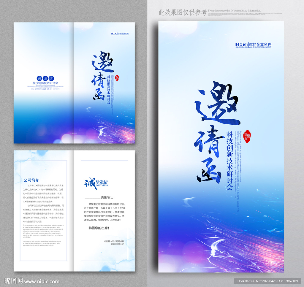 邀请函