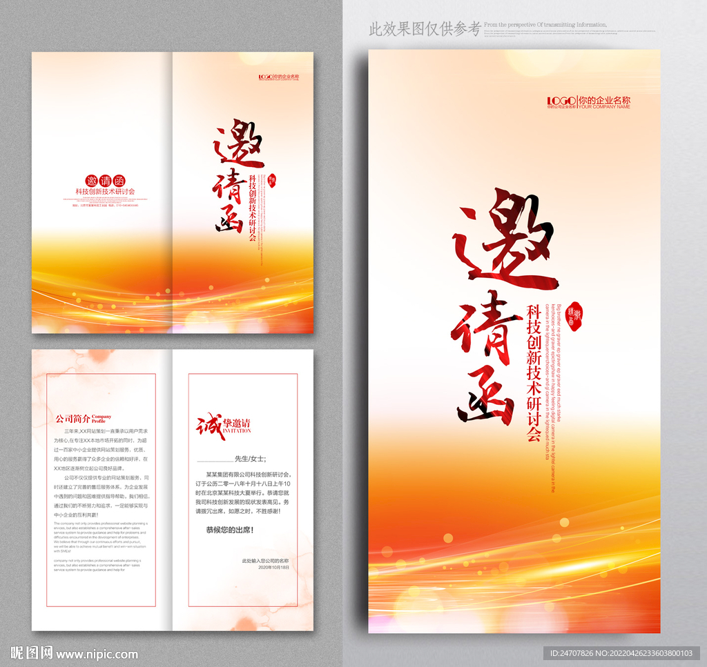活动邀请函