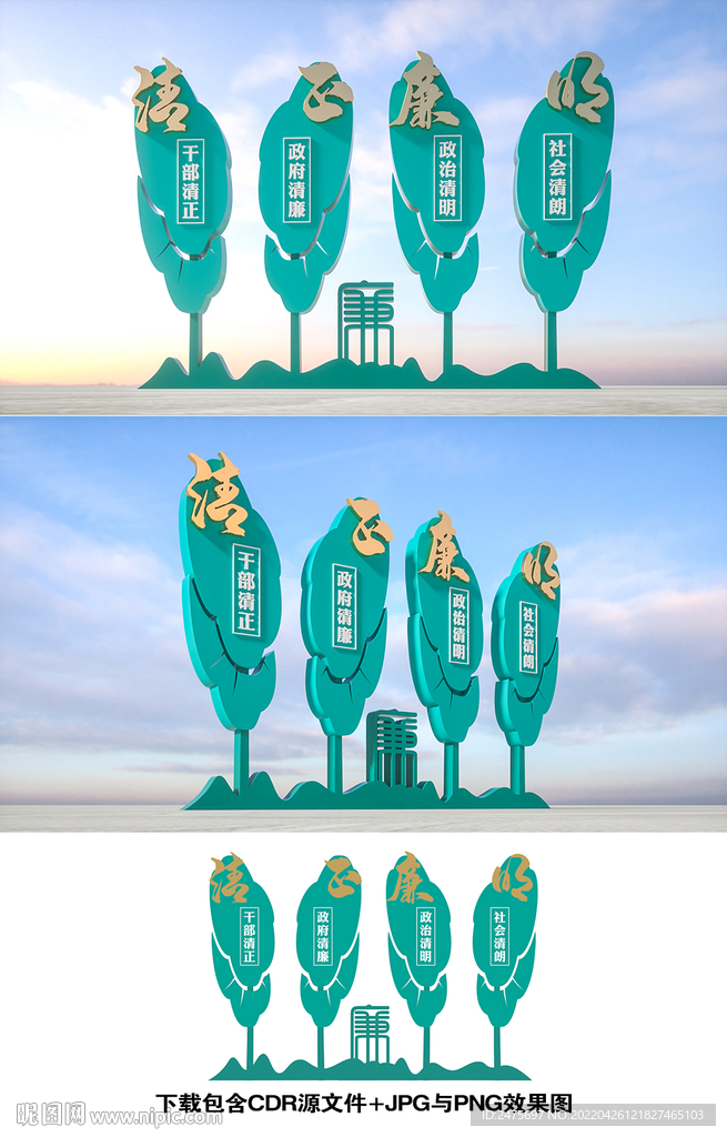 廉政雕塑