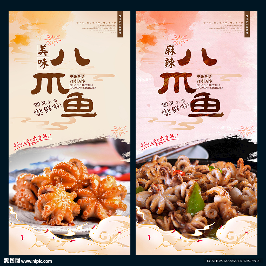 八爪鱼