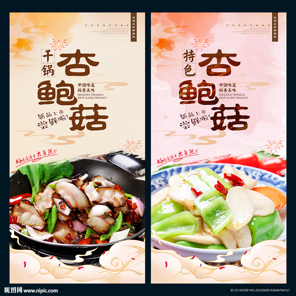 炒杏鲍菇