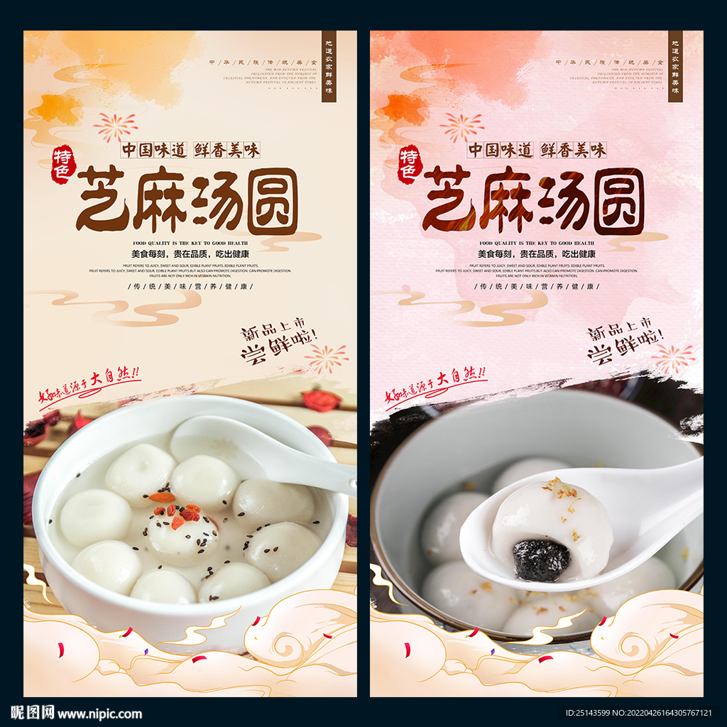 芝麻汤圆