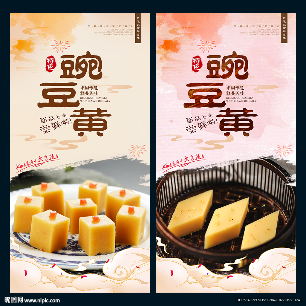 豌豆黄