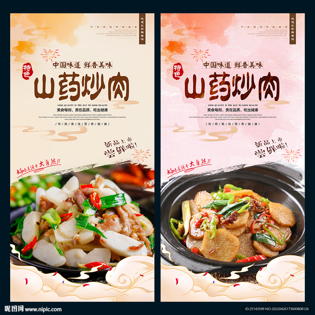 山药炒肉
