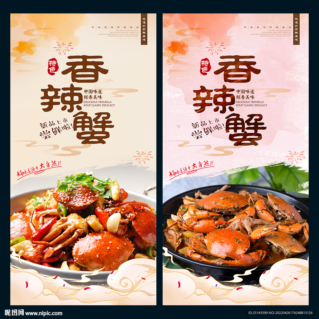 香辣蟹
