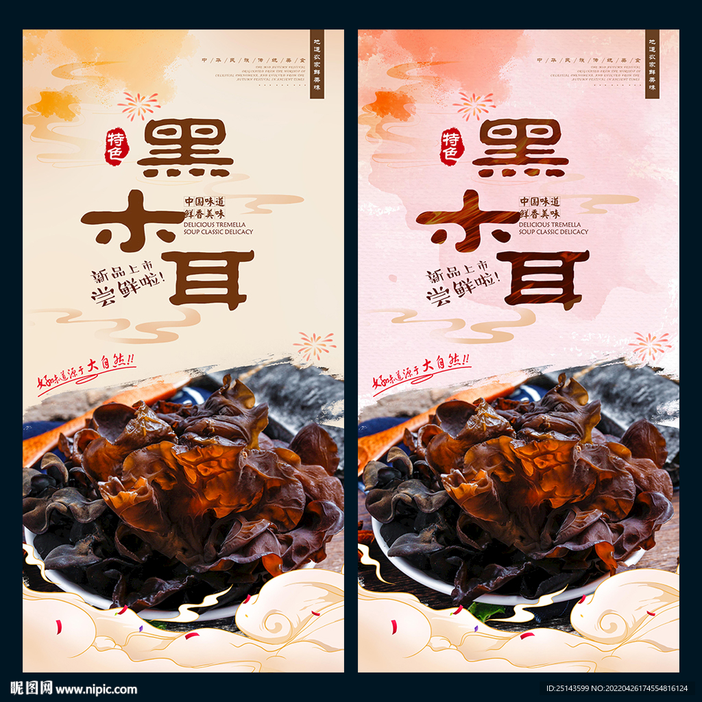 黑木耳