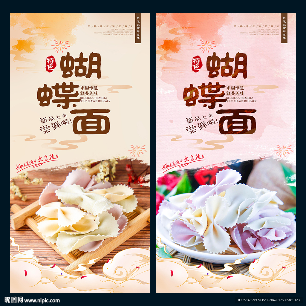 蝴蝶面