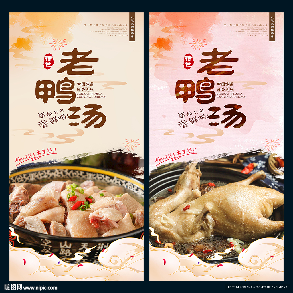 老鸭汤