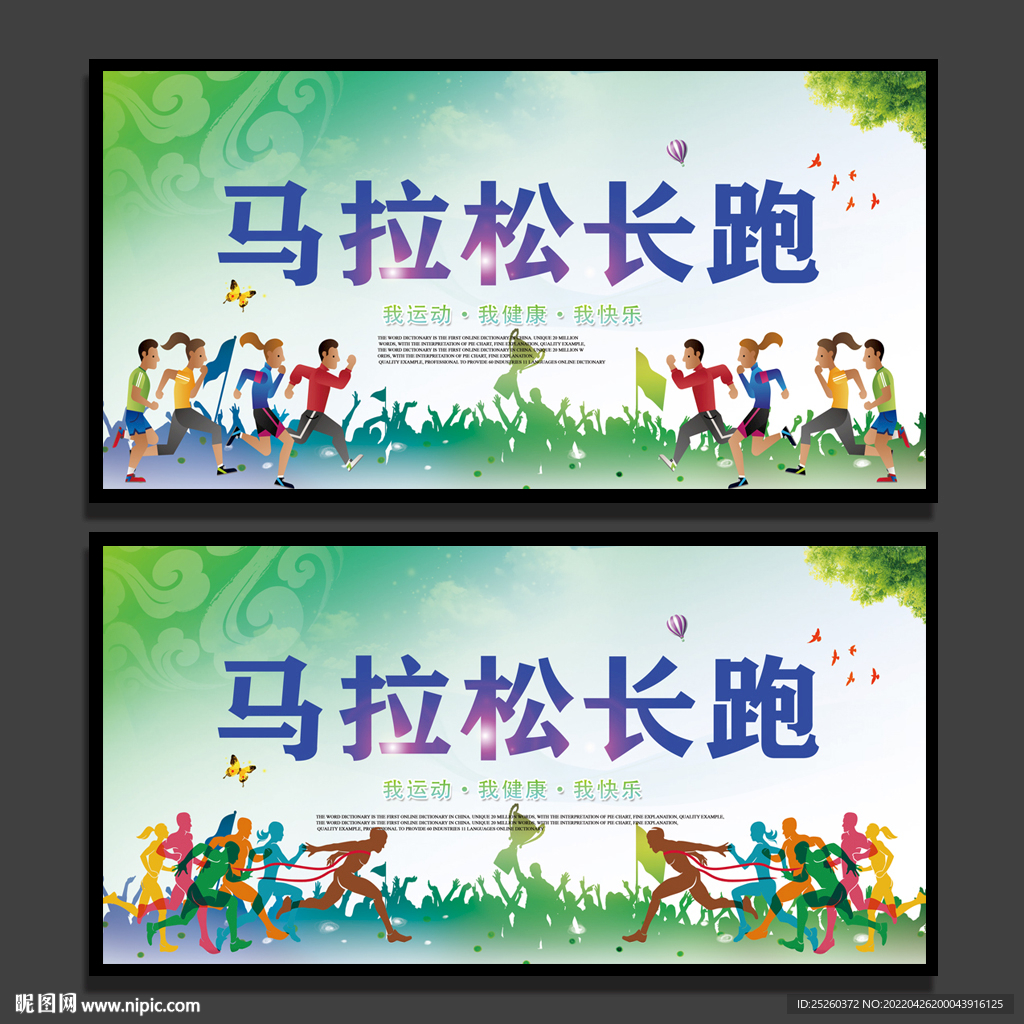 马拉松