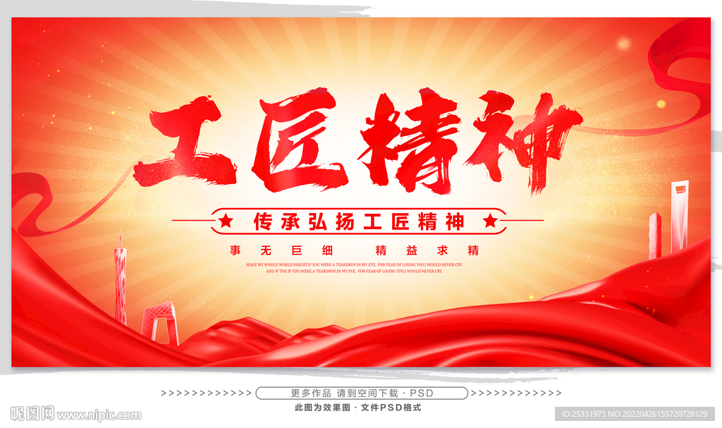 工匠精神