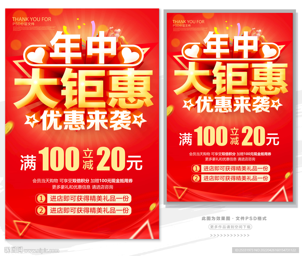 年中海报
