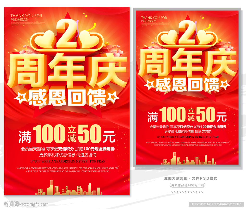 2周年庆