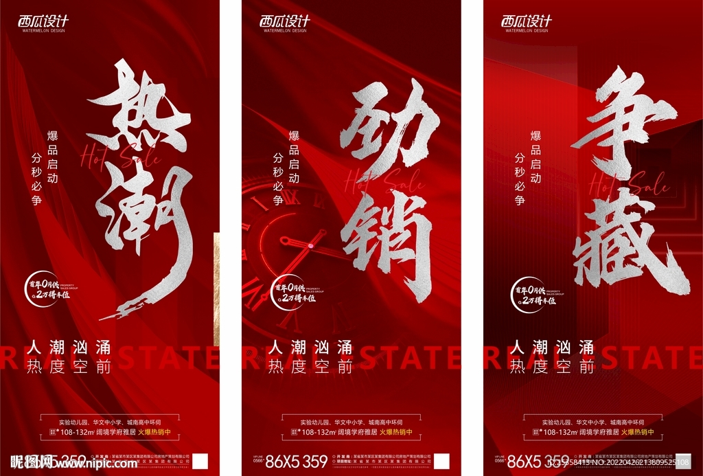 地产热销系列海报图片