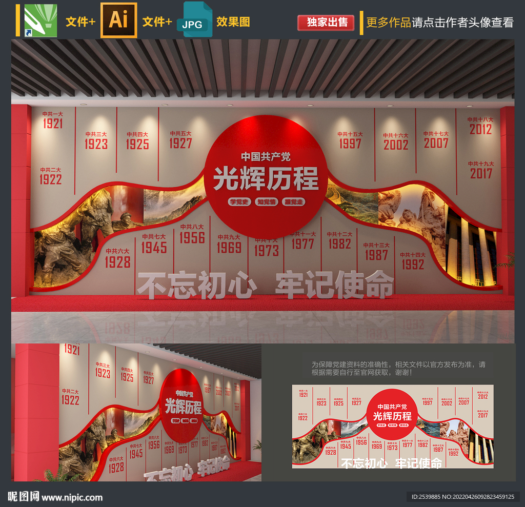 党建文化墙