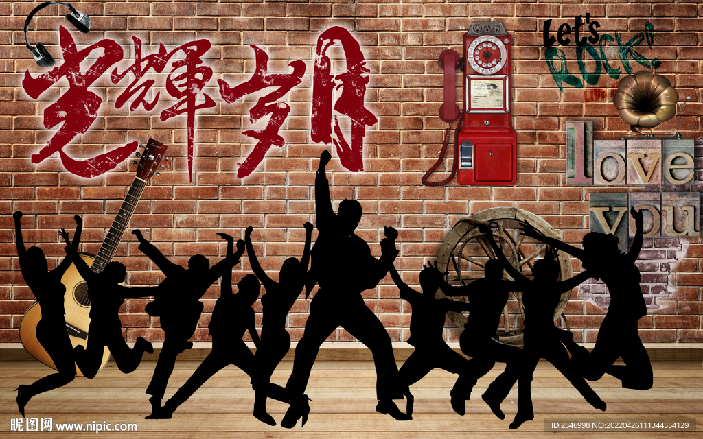 工业风复古光辉岁月青春背景墙