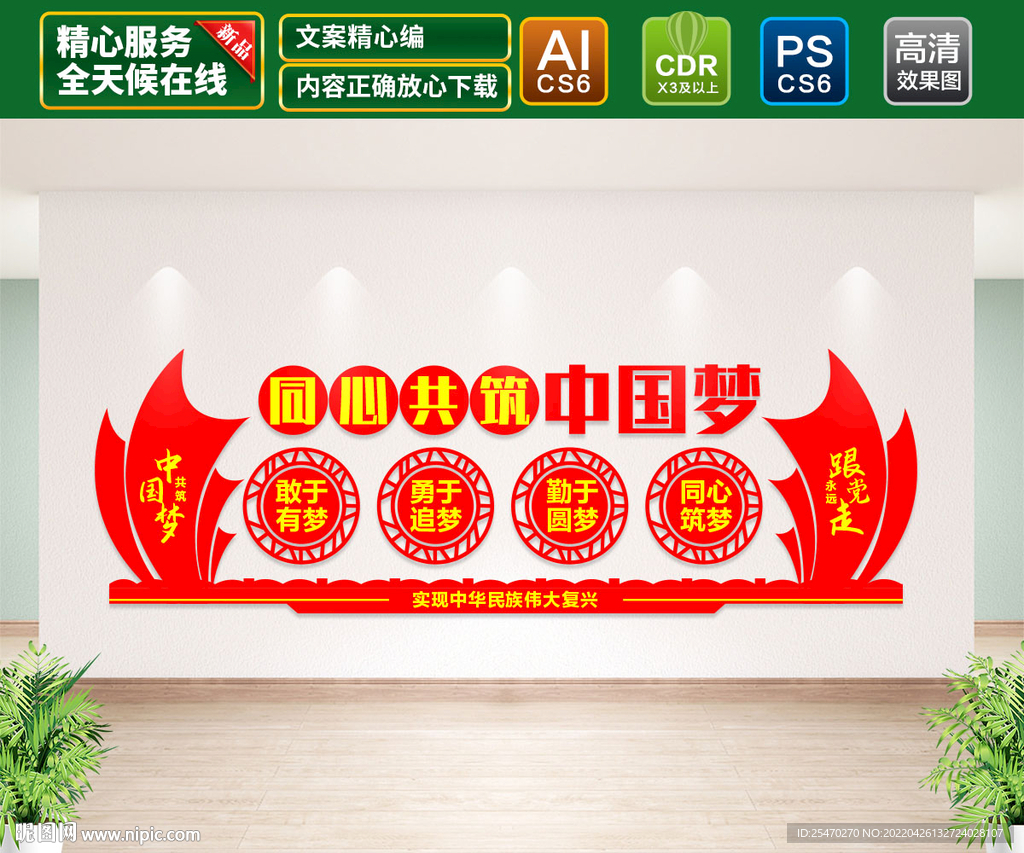 同心共筑中国梦文化墙