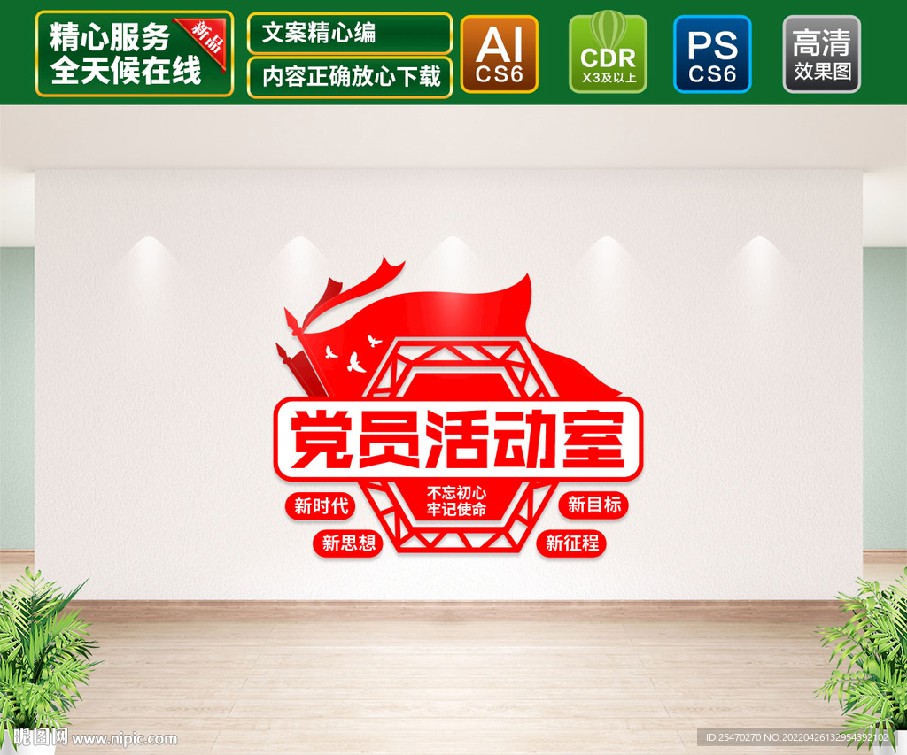 党员活动室文化墙