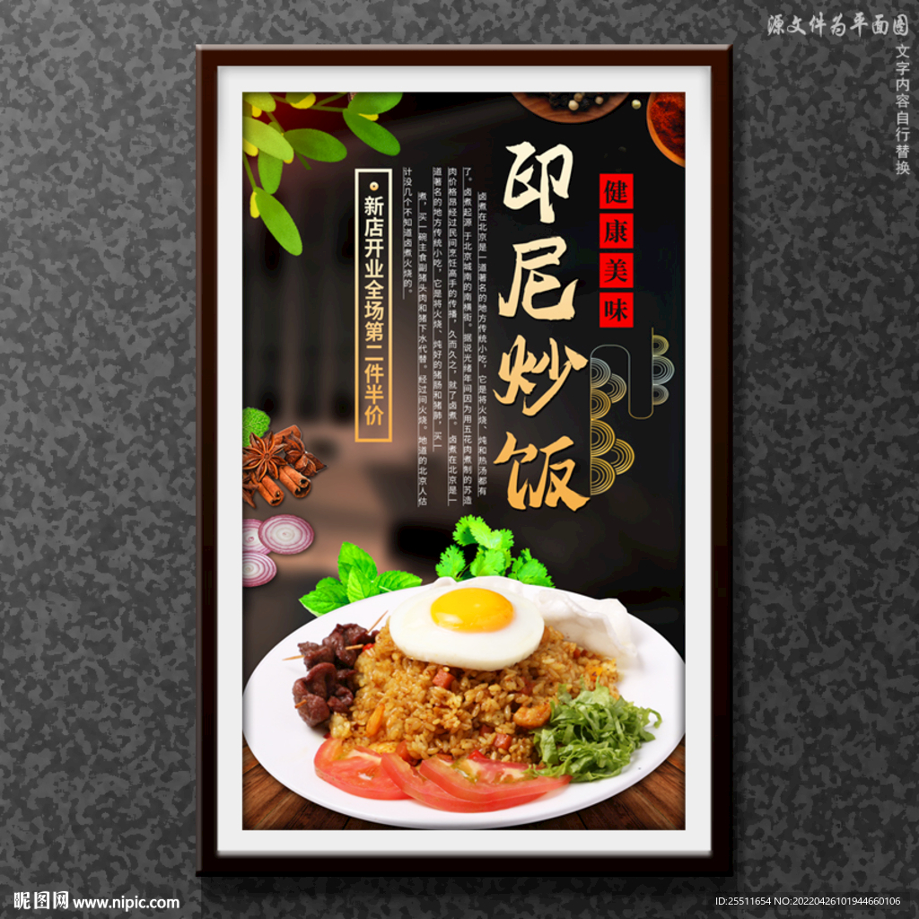 印尼炒饭