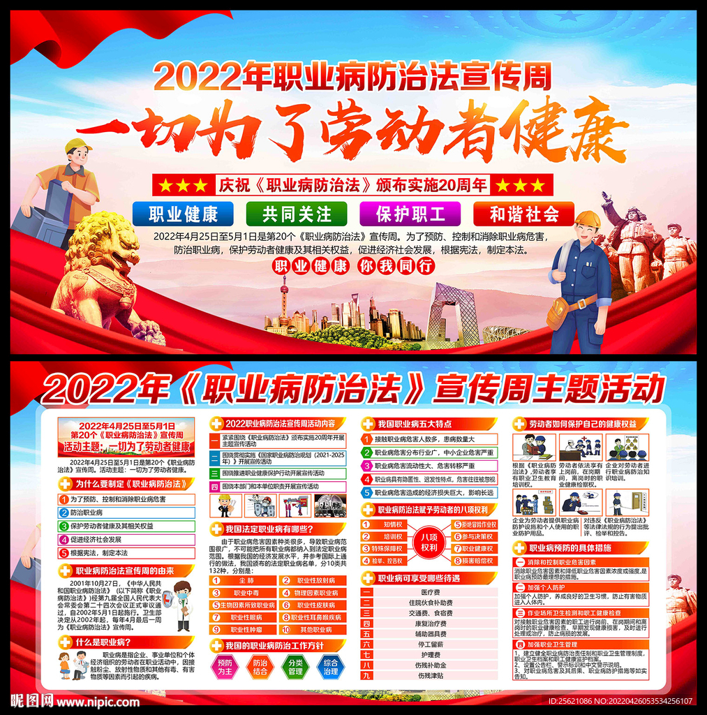 2022年职业病防治法宣传