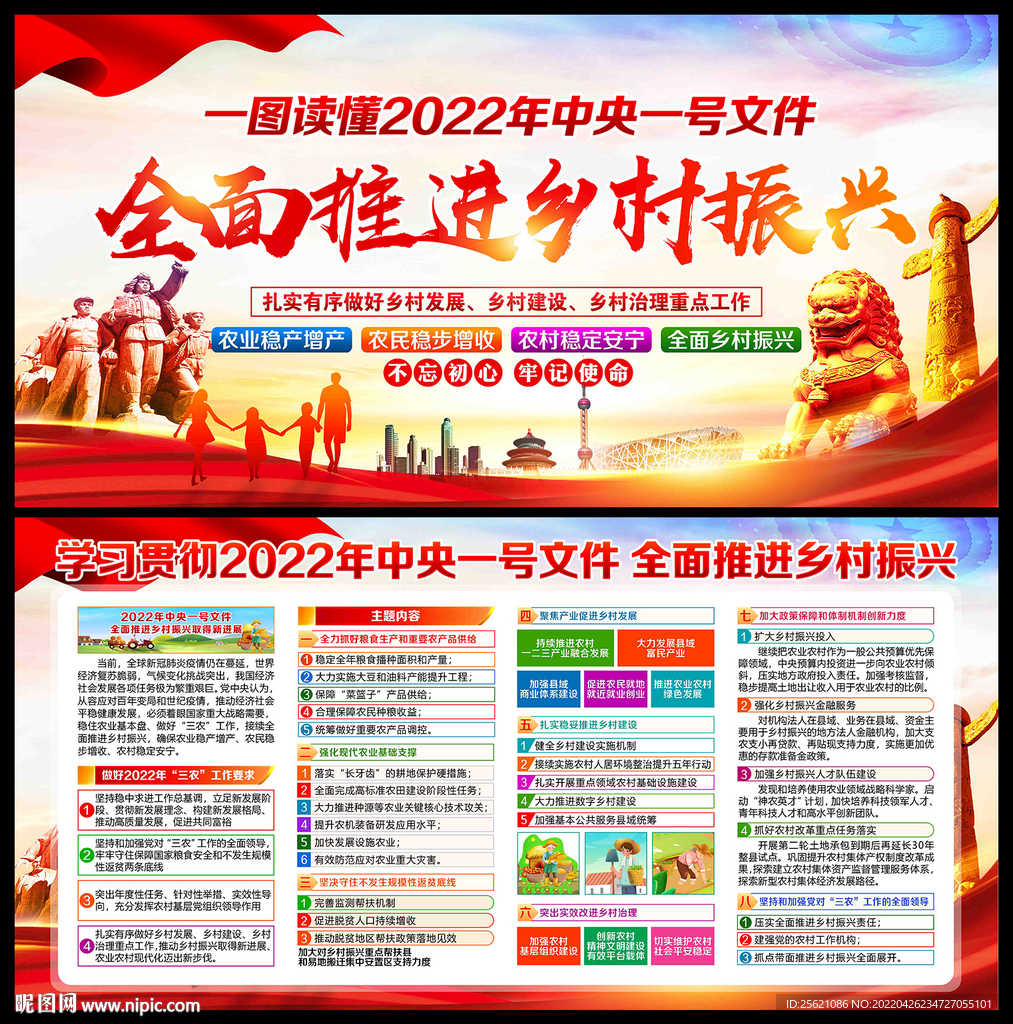 乡村振兴