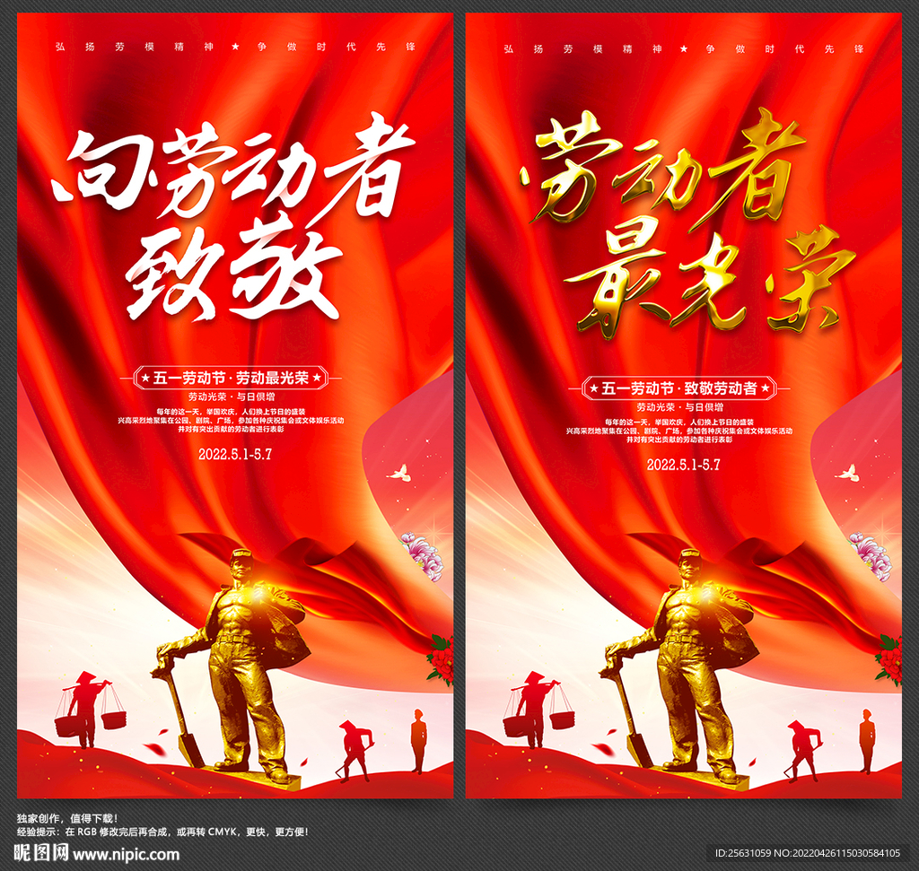 五一劳动节