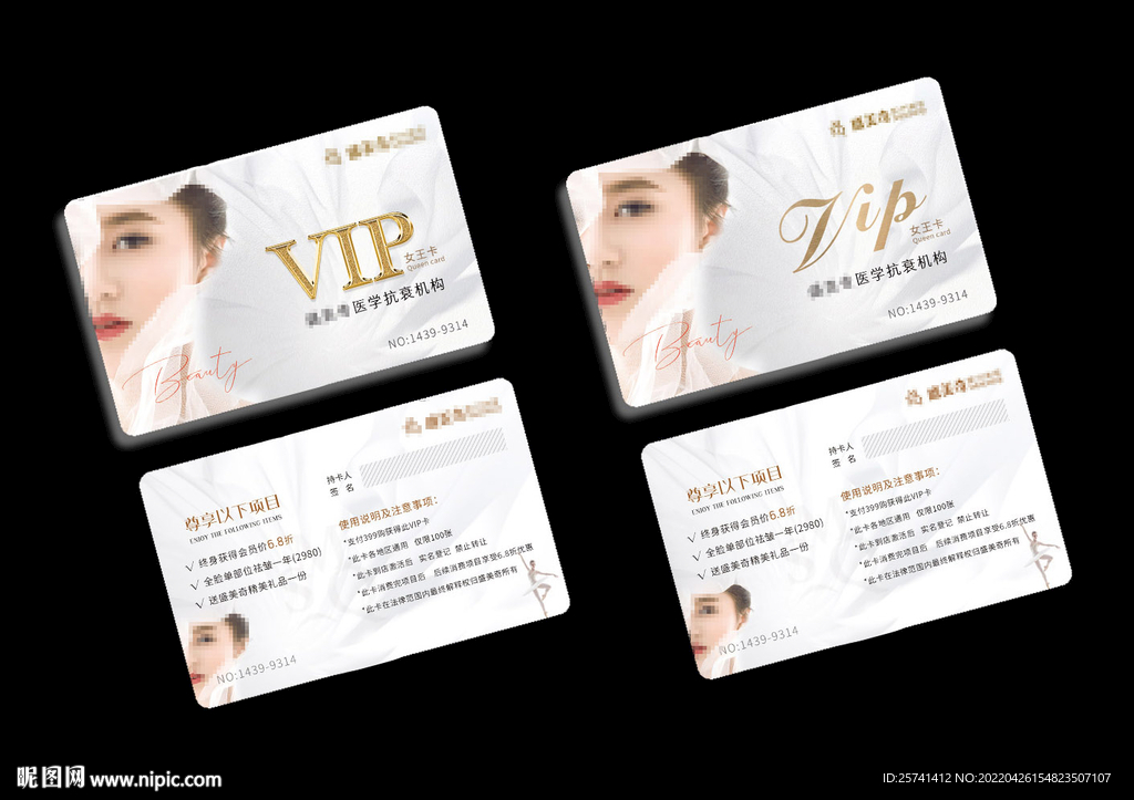 美容会员卡   医美  VIP