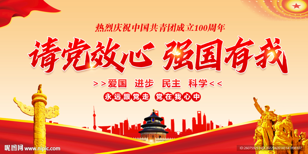  请党放心