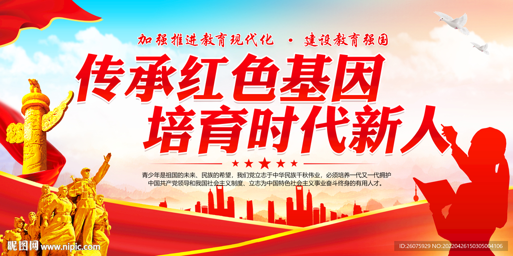 传承红色基因