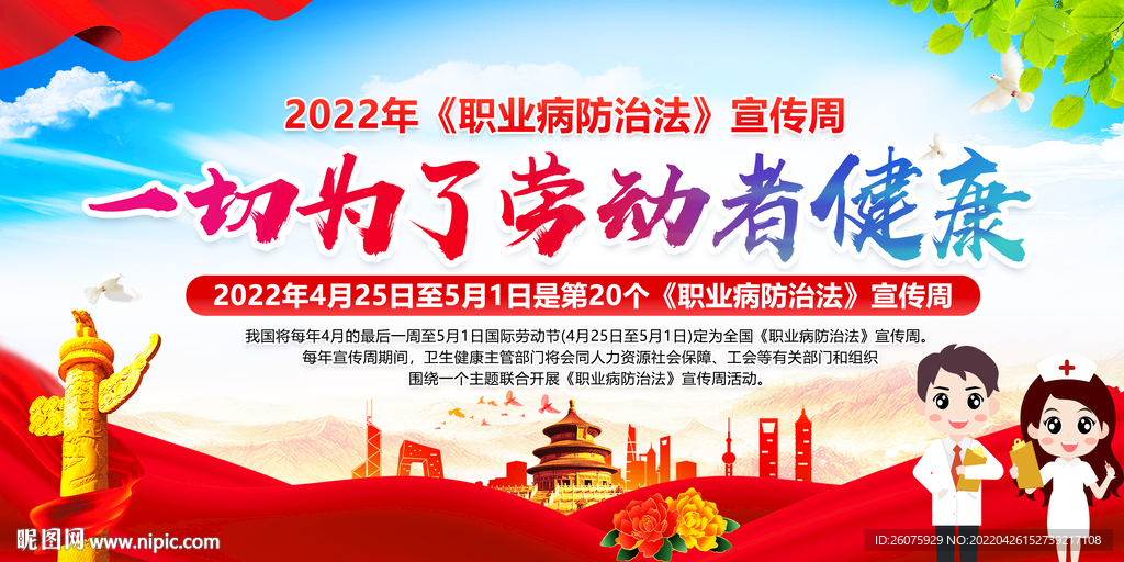 2022年职业病