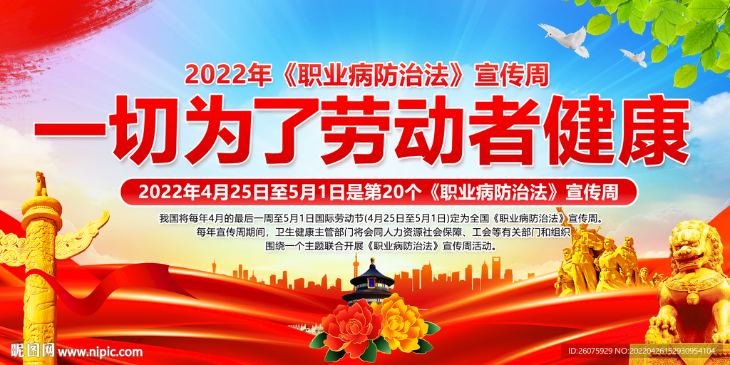 职业病