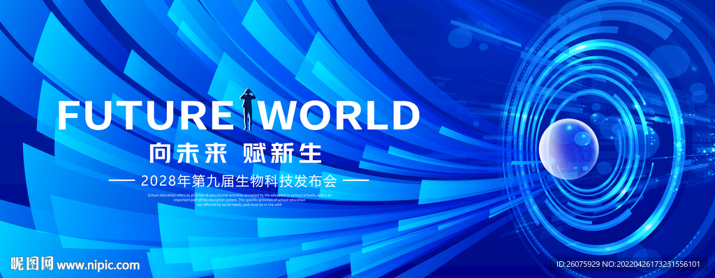 互联网会议背景