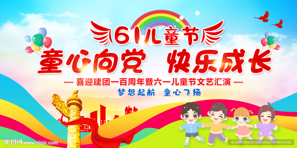 童心向党