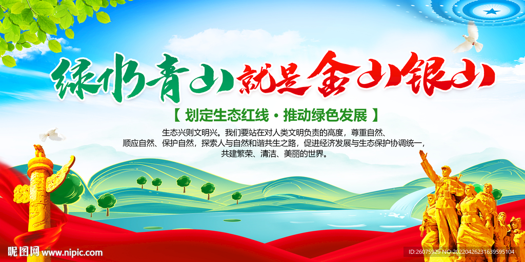 绿水青山就是金山银山