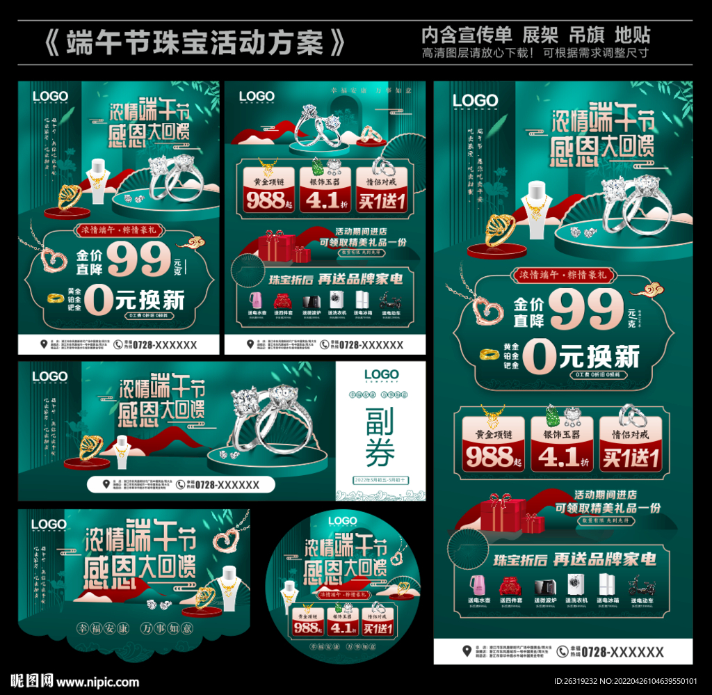 端午节珠宝活动
