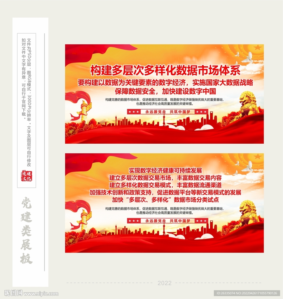 数字经济展板