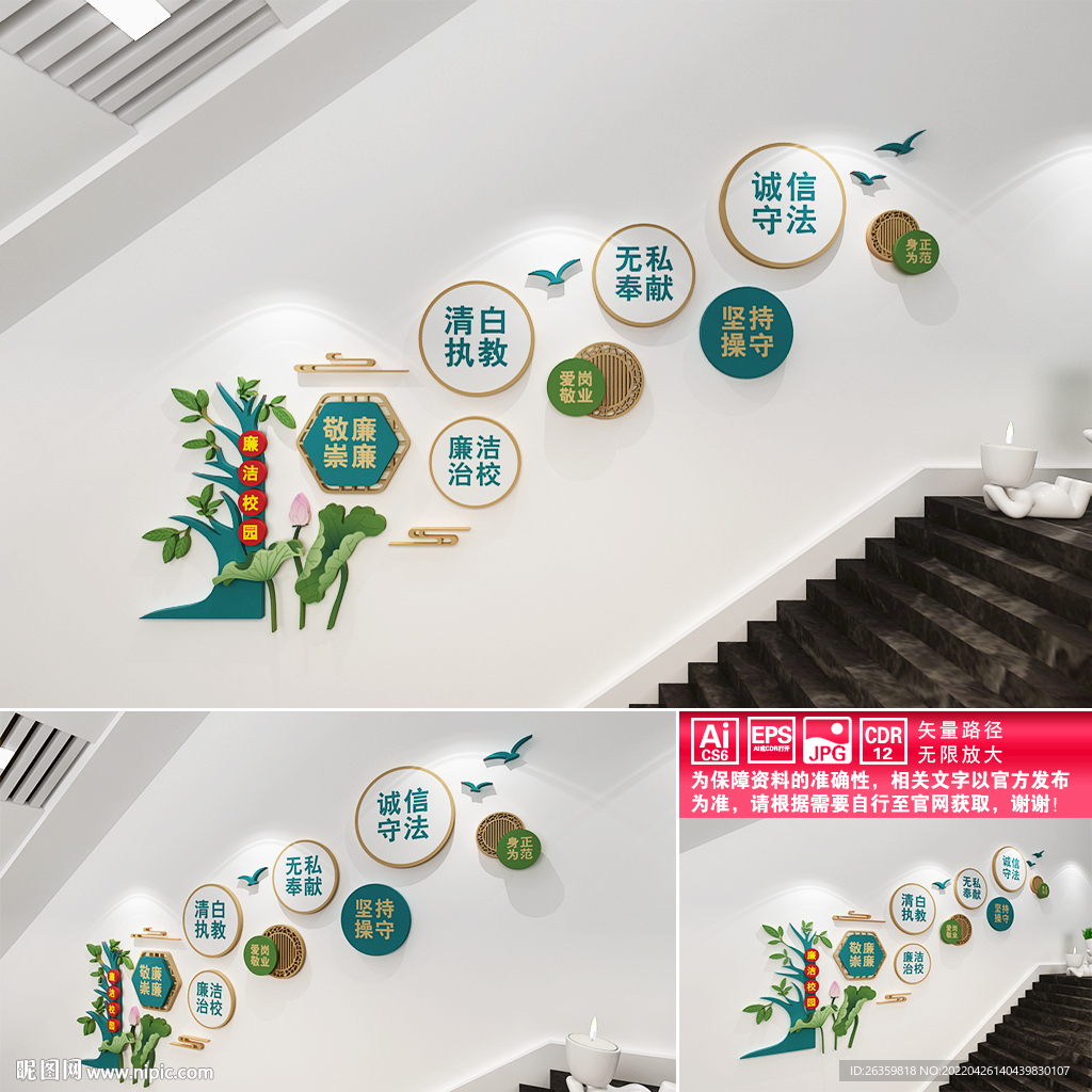 廉洁校园