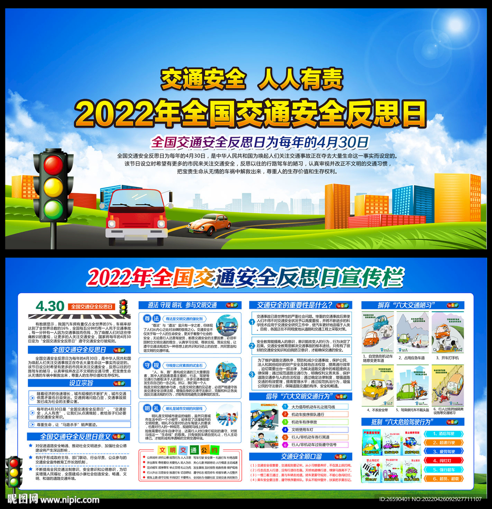 交通安全反思日