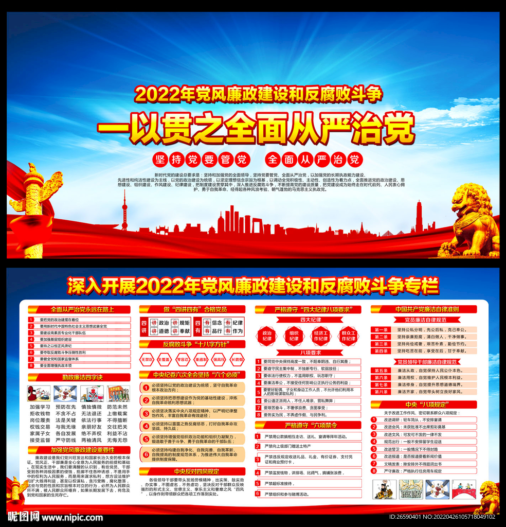 廉政建设