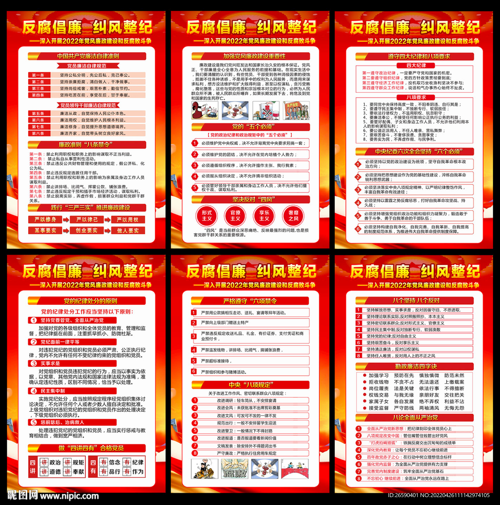 党风廉政