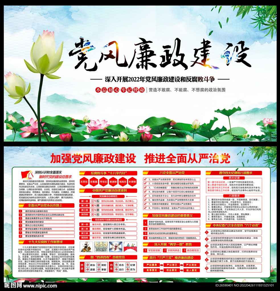 廉政建设