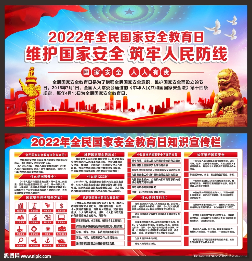 国家安全